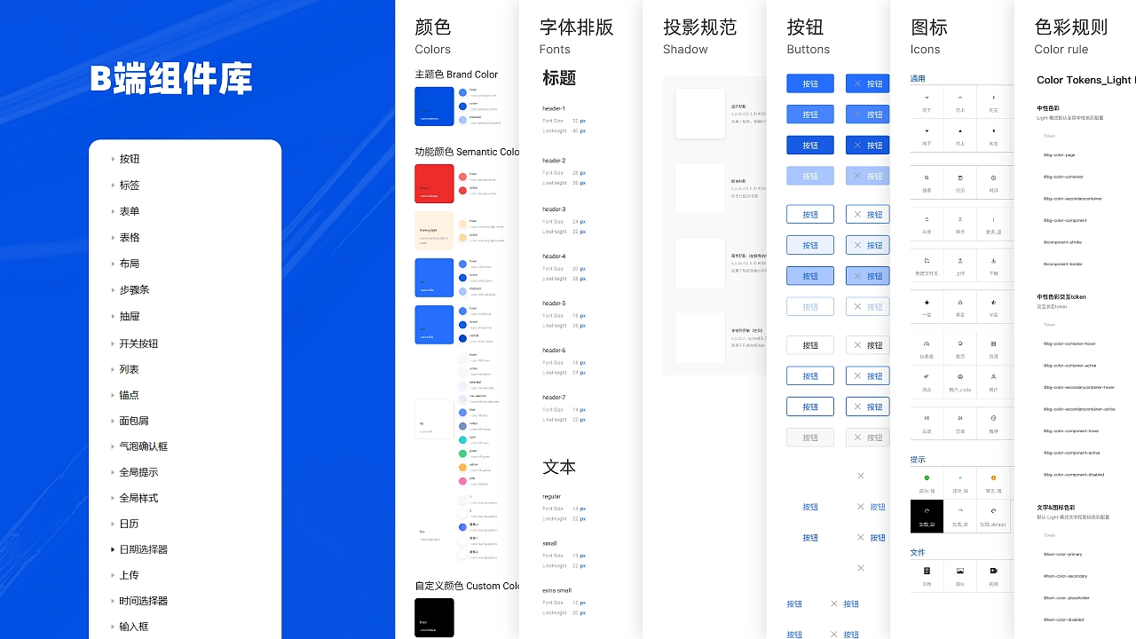 2023UI作品集（B端+C端）北京求职ing