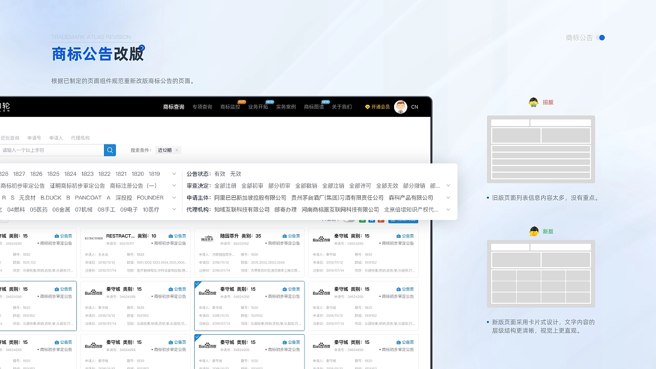 2023UI作品集（B端+C端）北京求职ing