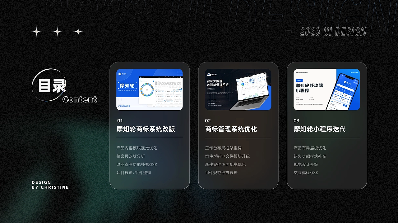 2023UI作品集（B端+C端）北京求职ing