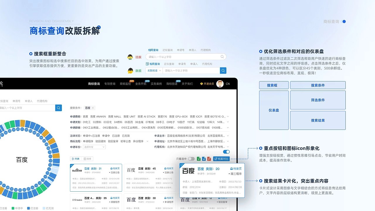 2023UI作品集（B端+C端）北京求职ing