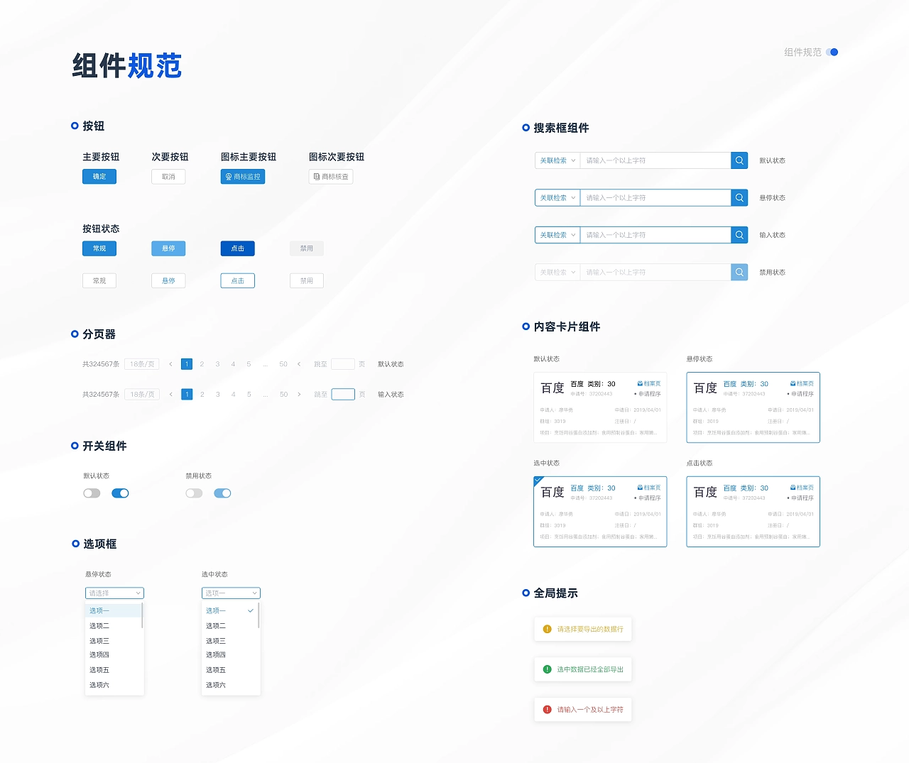 2023UI作品集（B端+C端）北京求职ing