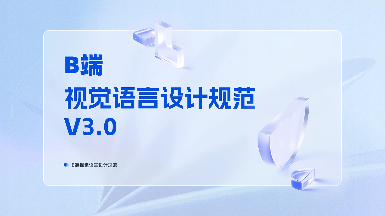 2023UI作品集（B端+C端）北京求职ing