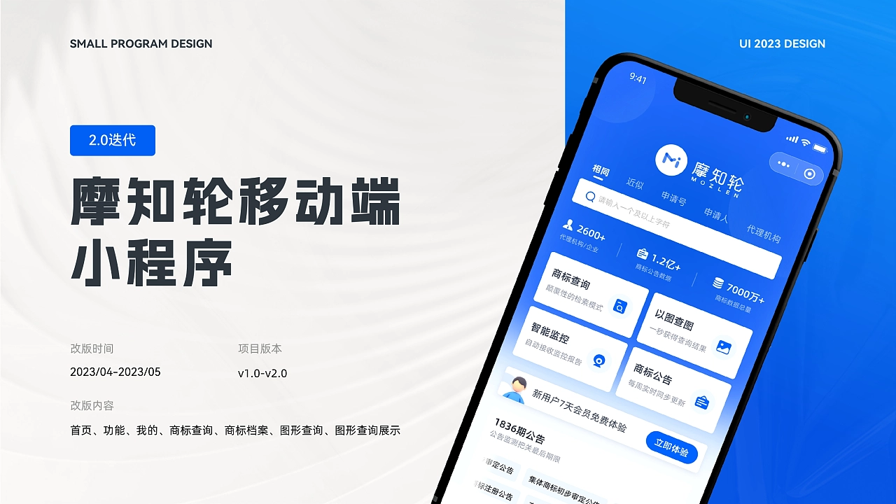 2023UI作品集（B端+C端）北京求职ing