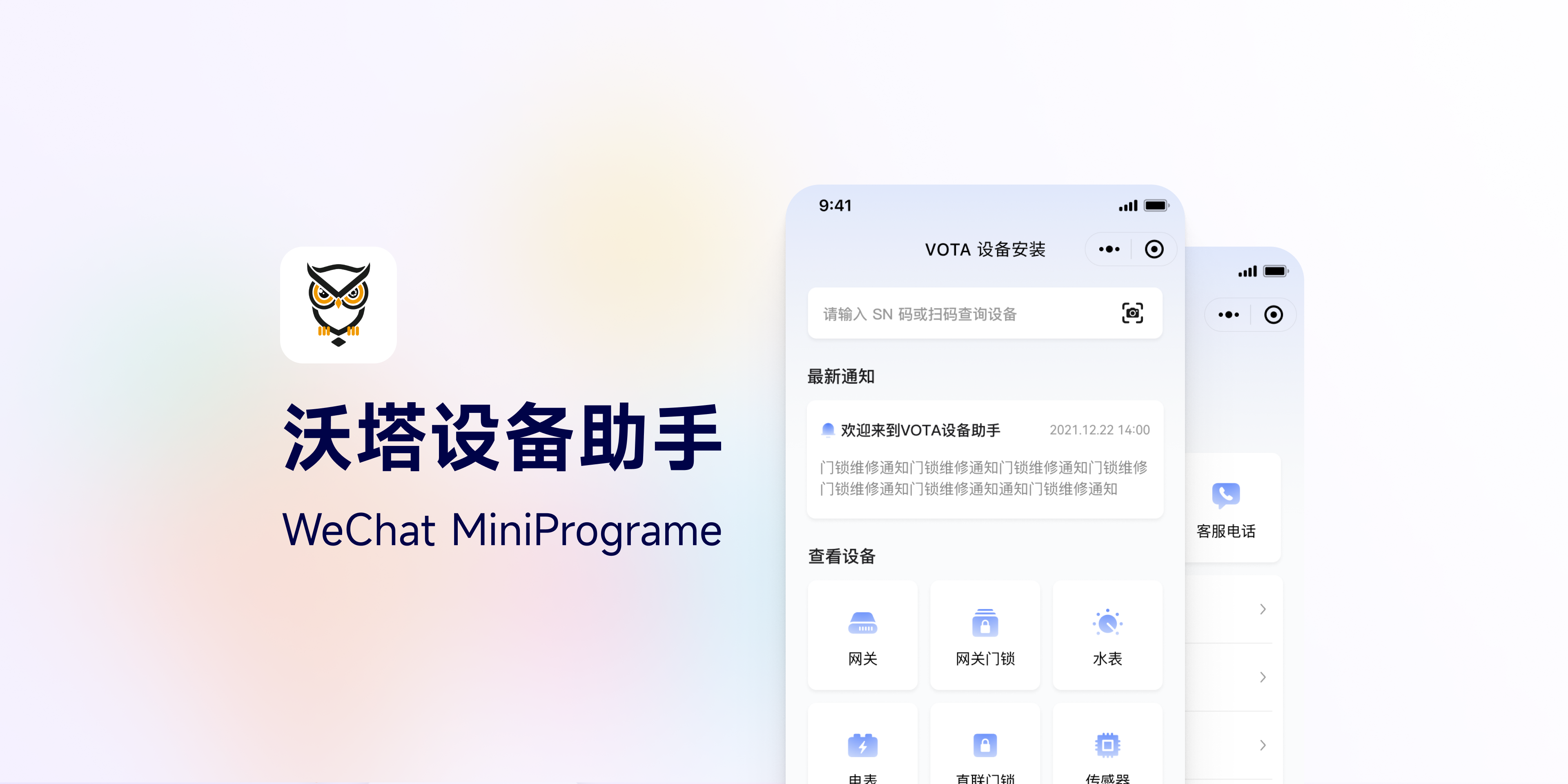 沃塔设备助手展示-figma-栖枝perch