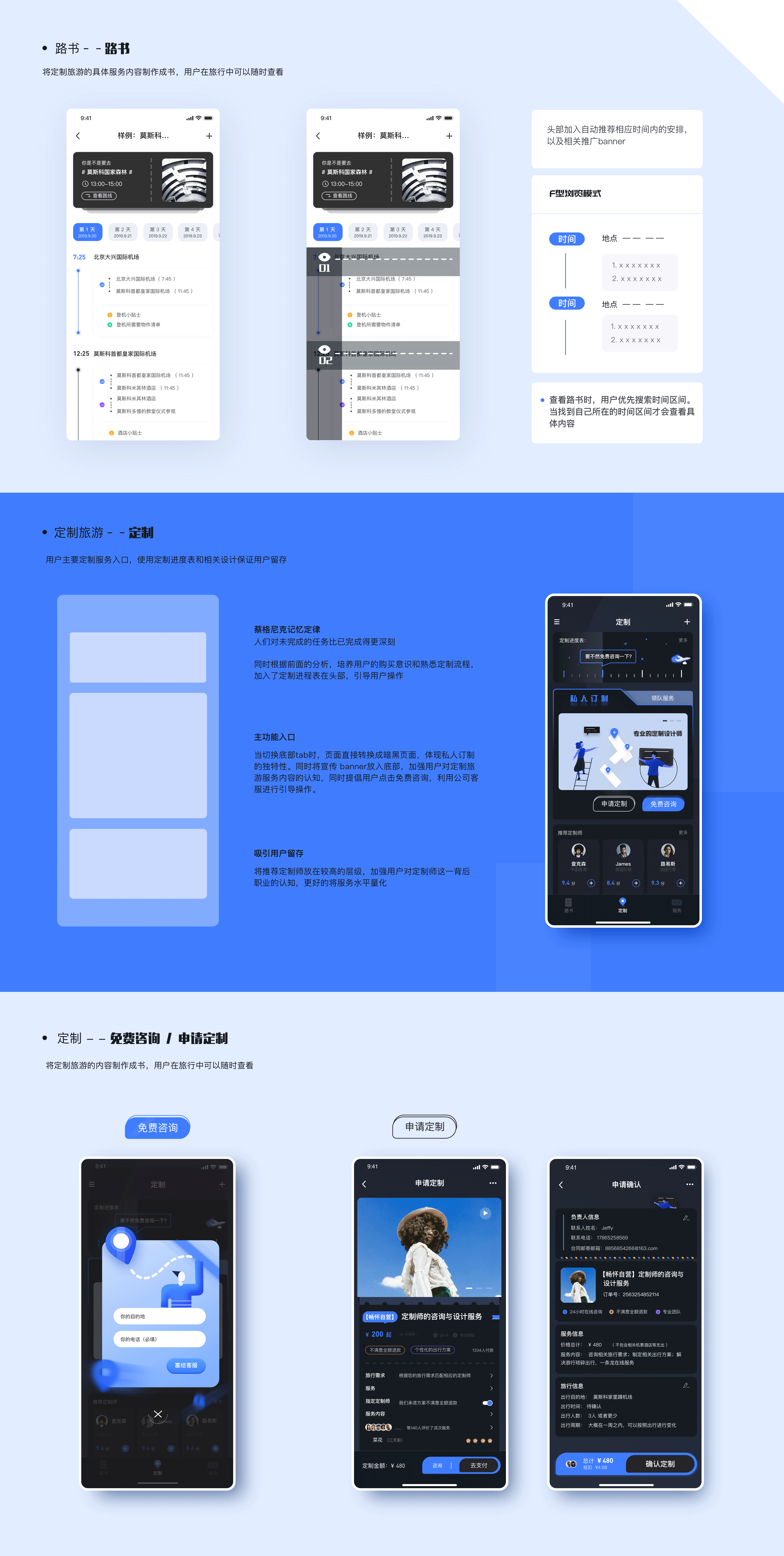 花城·定制旅游体验探索