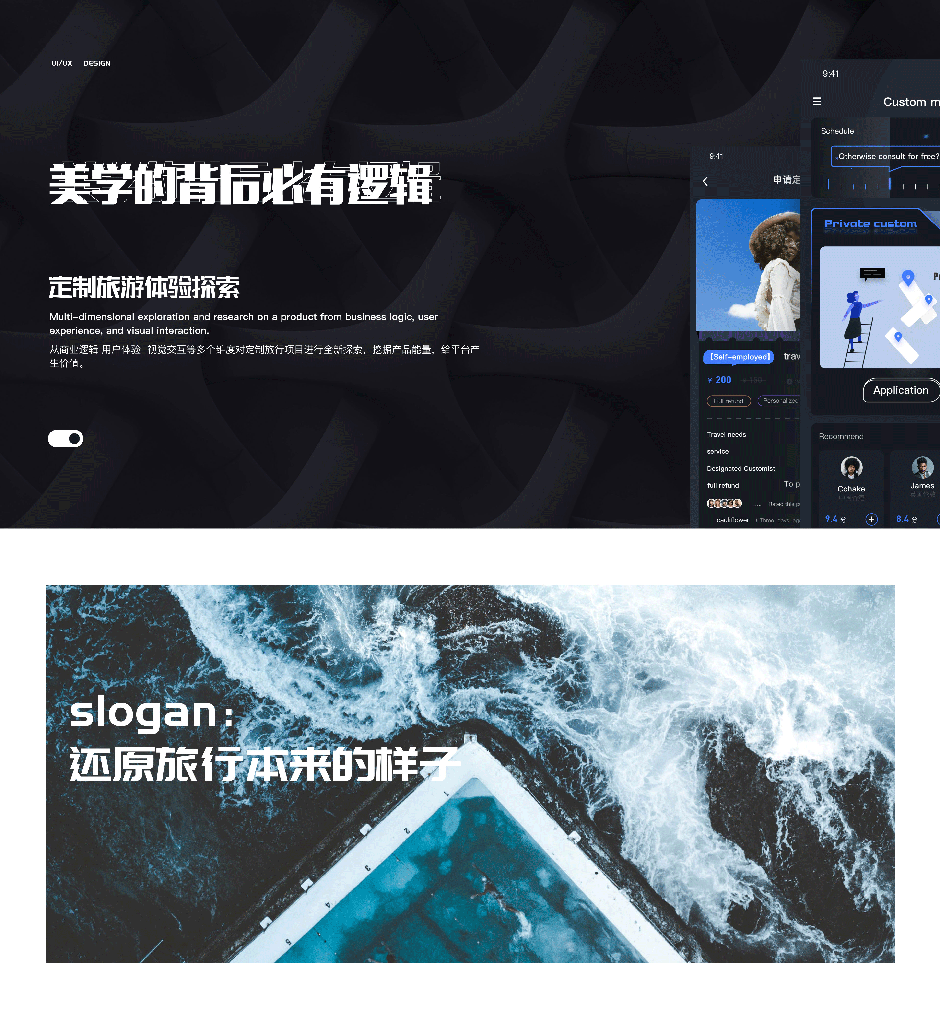 APP设计｜ 暇客·定制旅游体验探索