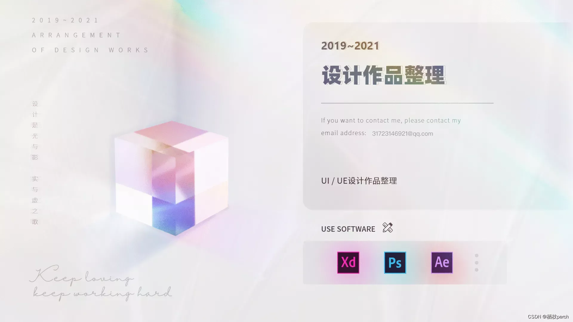 2020UI作品集-栖枝perch